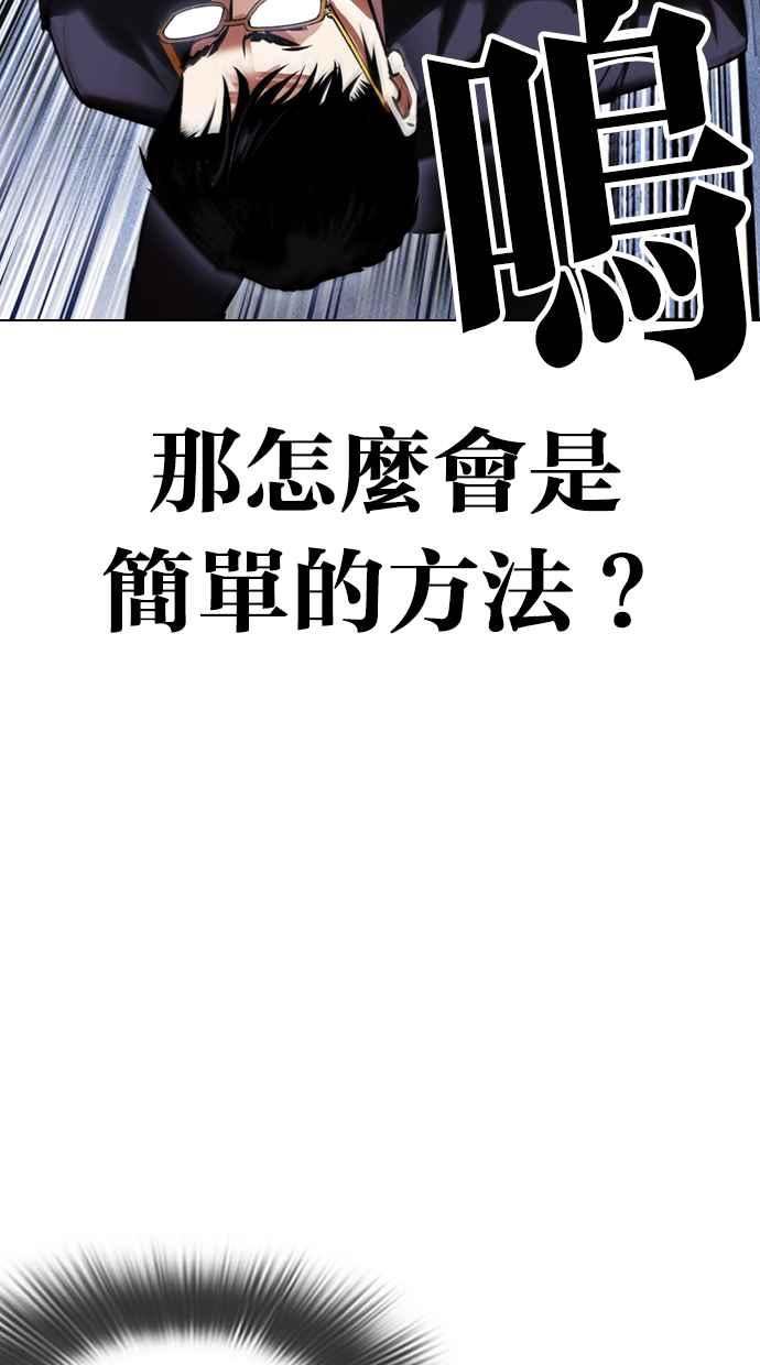 看脸时代完结了吗漫画,[第418话] 打倒恶狼联盟 [08]47图