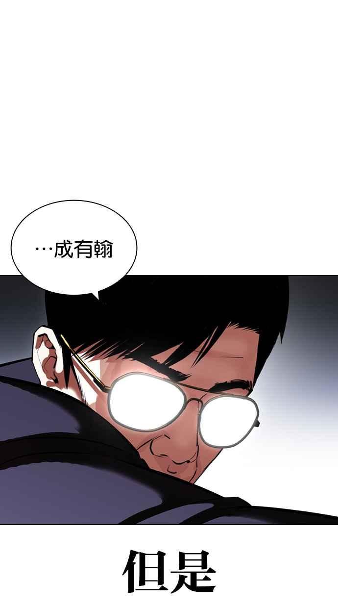 看脸时代完结了吗漫画,[第418话] 打倒恶狼联盟 [08]64图