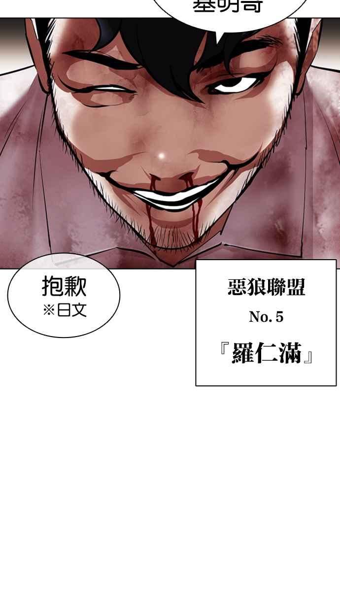 看脸时代完结了吗漫画,[第418话] 打倒恶狼联盟 [08]7图