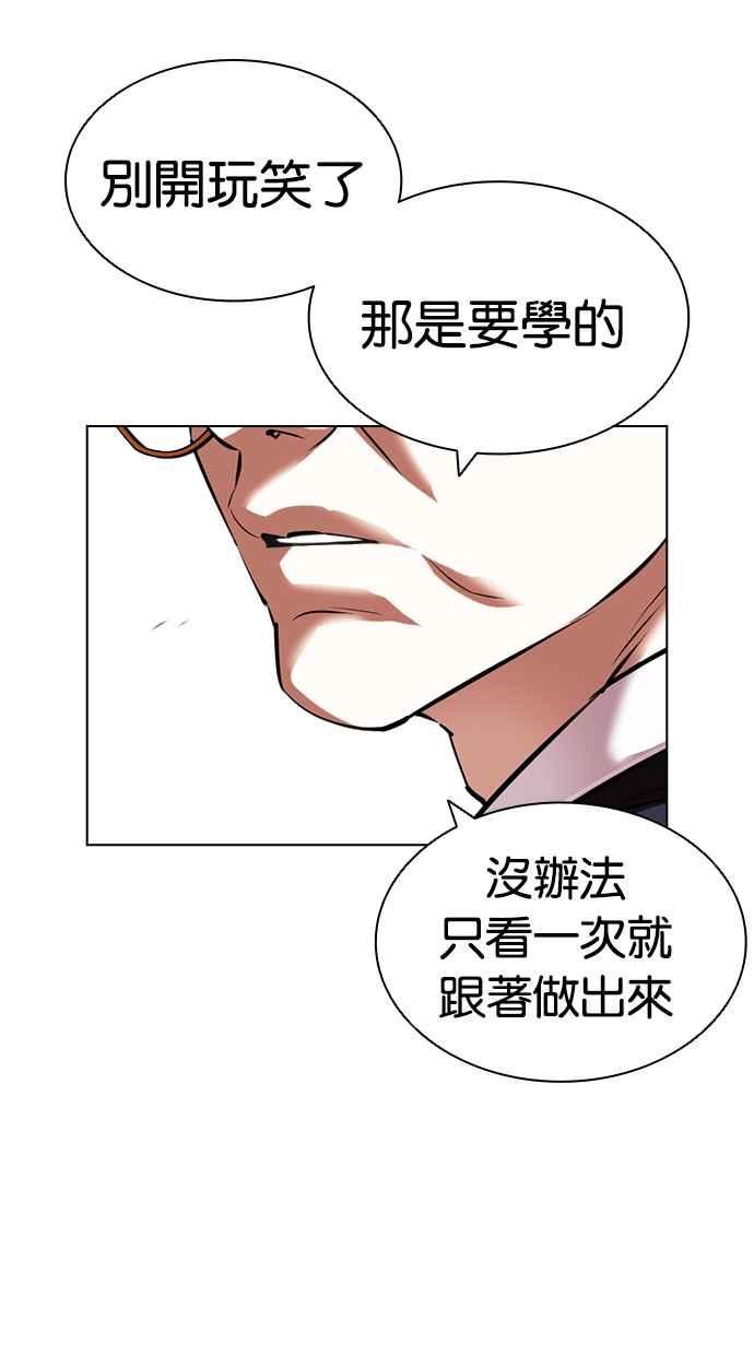 看脸时代完结了吗漫画,[第418话] 打倒恶狼联盟 [08]74图