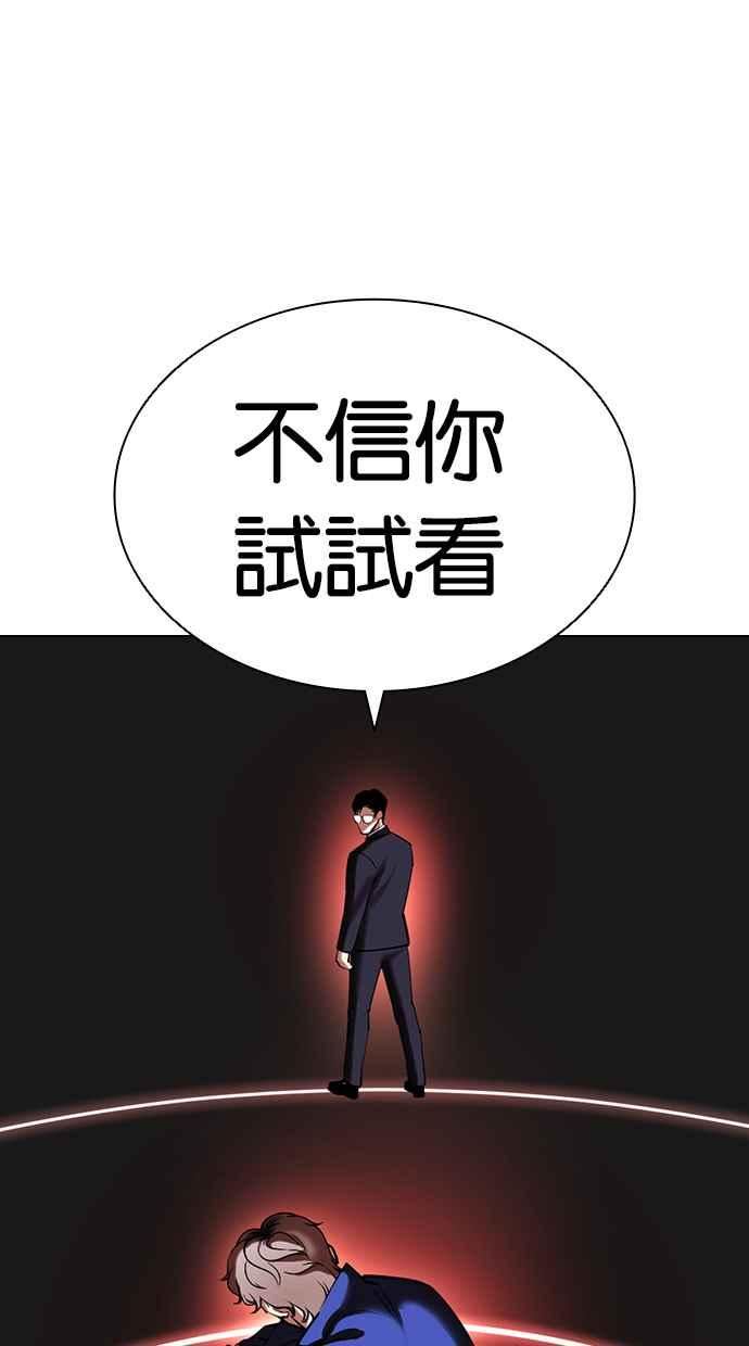 看脸时代完结了吗漫画,[第418话] 打倒恶狼联盟 [08]75图