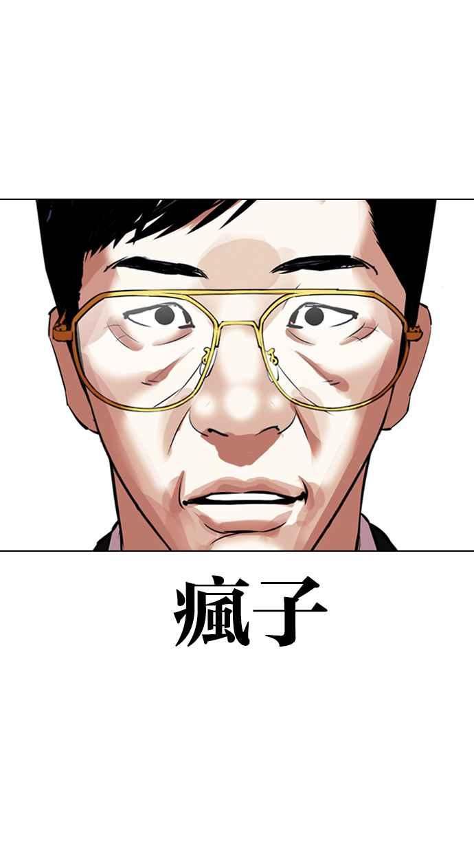 看脸时代成有翰漫画,[第419话] 打倒恶狼联盟 [09]10图