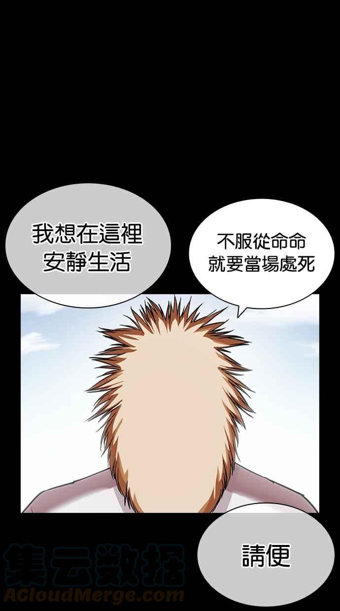 看脸时代成有翰漫画,[第419话] 打倒恶狼联盟 [09]141图