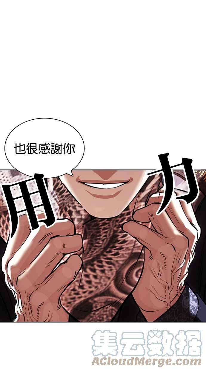 看脸时代成有翰漫画,[第419话] 打倒恶狼联盟 [09]157图