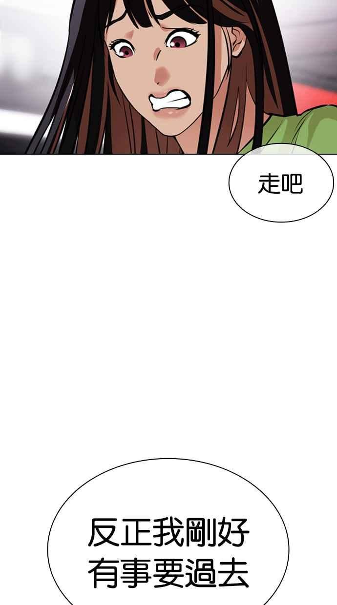 看脸时代成有翰漫画,[第419话] 打倒恶狼联盟 [09]175图