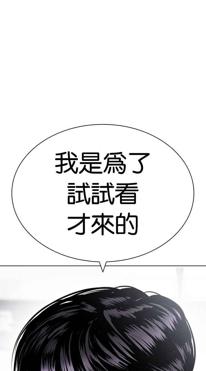 看脸时代成有翰漫画,[第419话] 打倒恶狼联盟 [09]179图