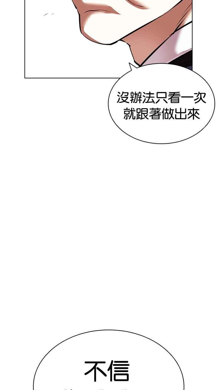 看脸时代成有翰漫画,[第419话] 打倒恶狼联盟 [09]3图