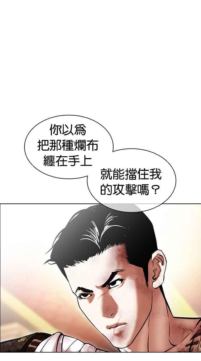 看脸时代成有翰漫画,[第419话] 打倒恶狼联盟 [09]34图