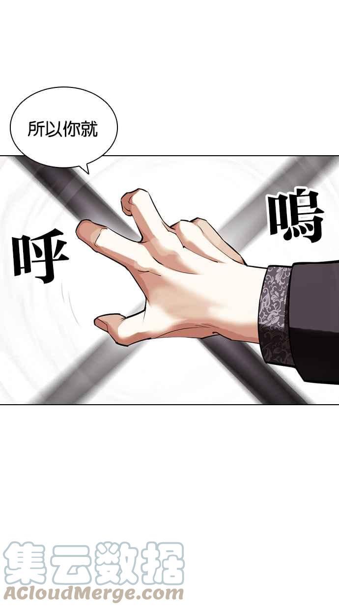 看脸时代成有翰漫画,[第419话] 打倒恶狼联盟 [09]45图