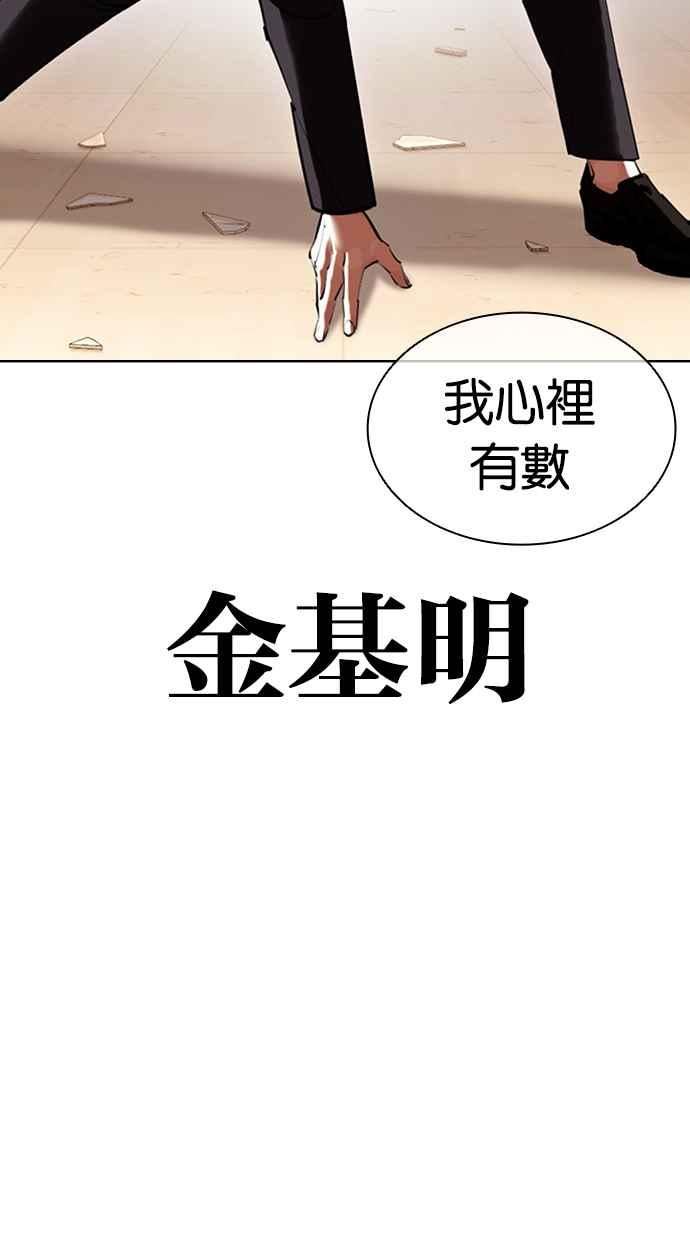 看脸时代成有翰漫画,[第419话] 打倒恶狼联盟 [09]80图