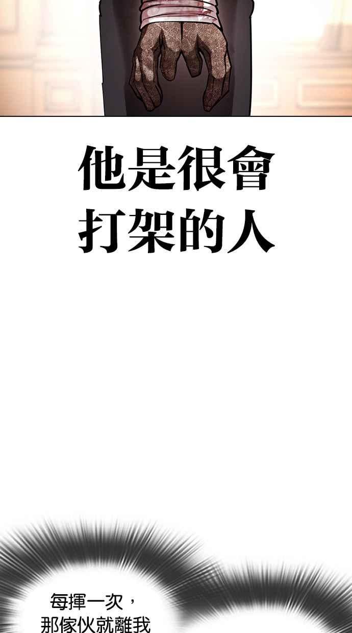 看脸时代成有翰漫画,[第419话] 打倒恶狼联盟 [09]82图