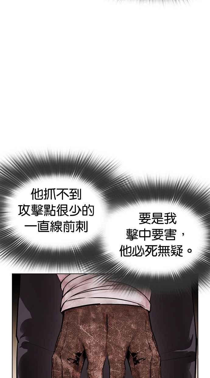 看脸时代成有翰漫画,[第419话] 打倒恶狼联盟 [09]88图