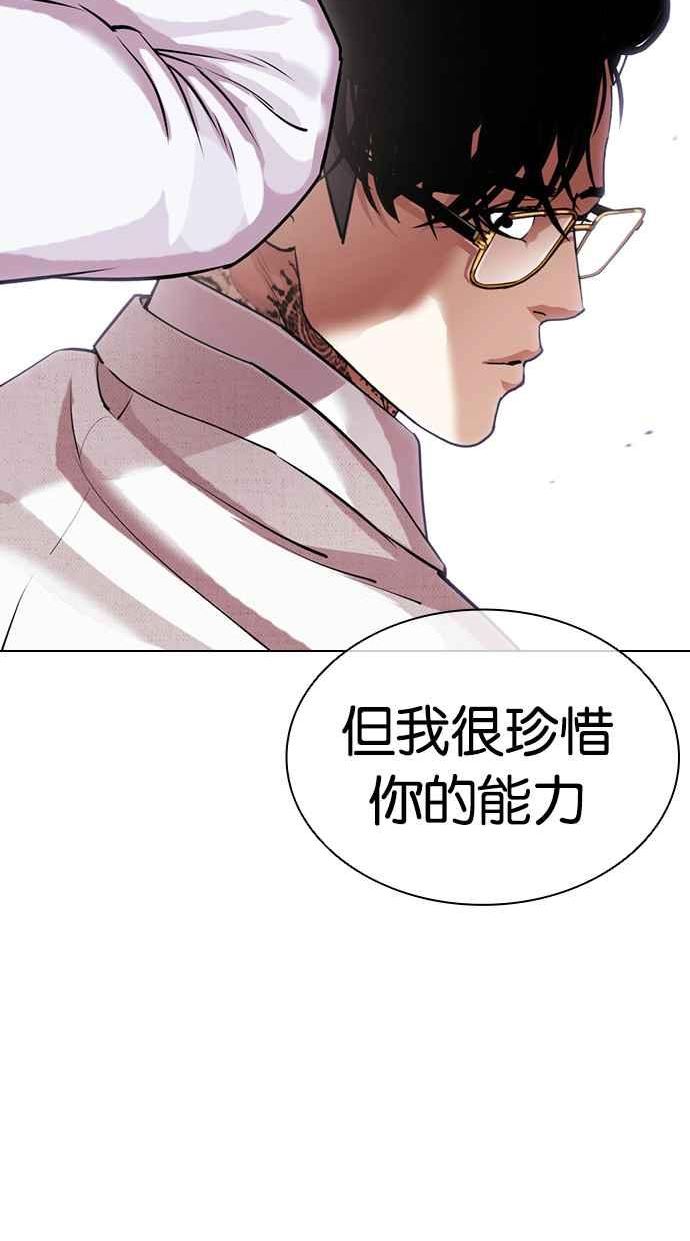 看脸时代的经典句子漫画,[第420话] 打倒恶狼联盟 [10]100图