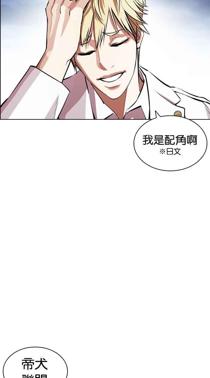 看脸时代的经典句子漫画,[第420话] 打倒恶狼联盟 [10]152图