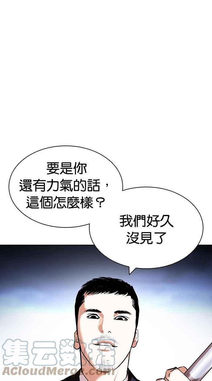 看脸时代的经典句子漫画,[第420话] 打倒恶狼联盟 [10]53图