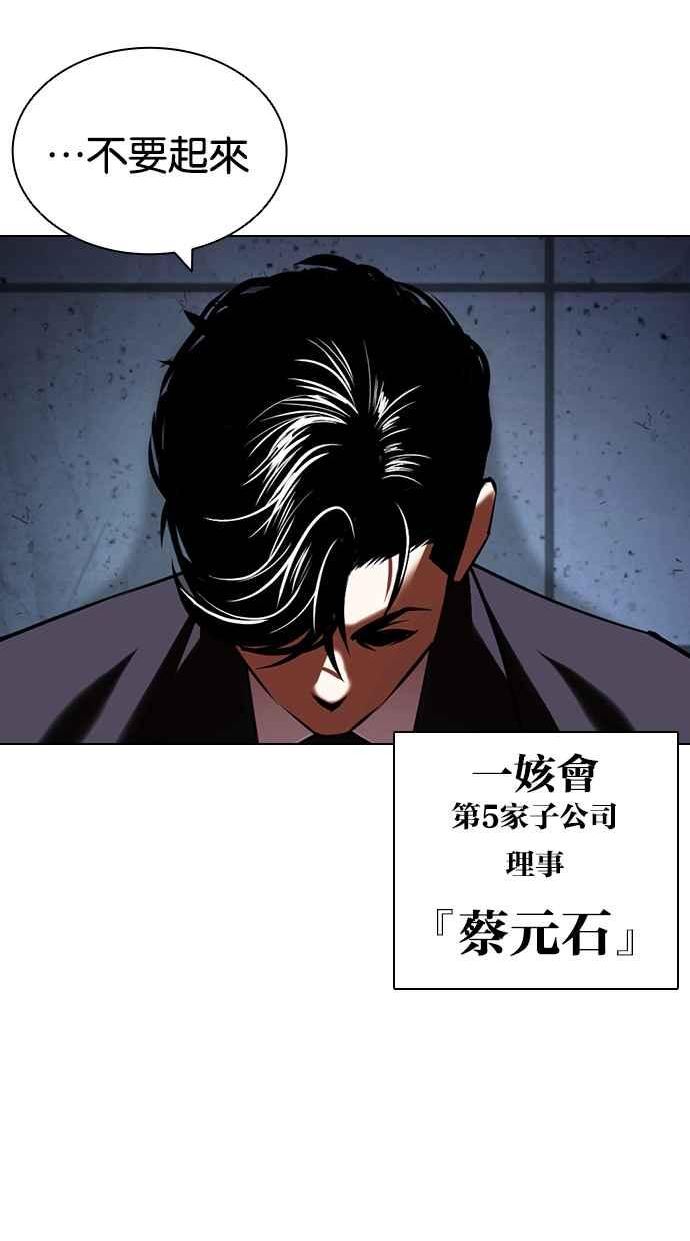 看脸时代的经典句子漫画,[第420话] 打倒恶狼联盟 [10]70图