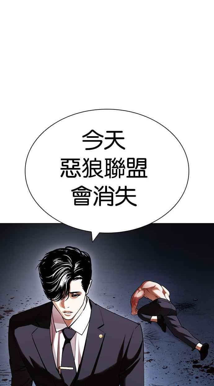 看脸时代的经典句子漫画,[第420话] 打倒恶狼联盟 [10]76图