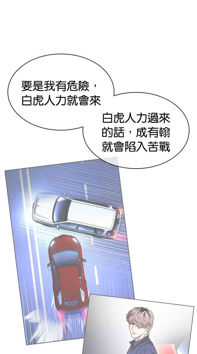 看脸时代的经典句子漫画,[第420话] 打倒恶狼联盟 [10]86图