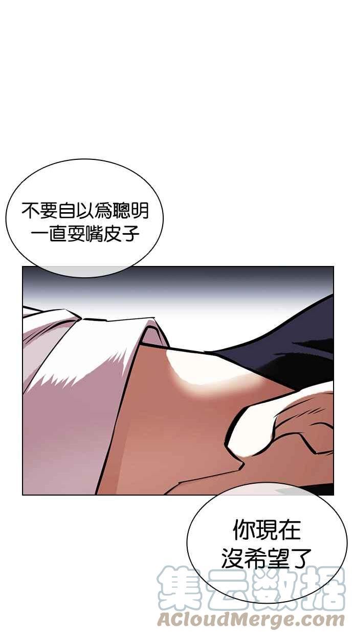 看脸时代的经典句子漫画,[第420话] 打倒恶狼联盟 [10]93图