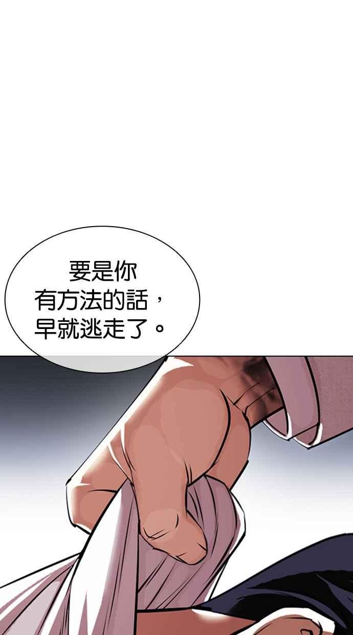 看脸时代的经典句子漫画,[第420话] 打倒恶狼联盟 [10]94图