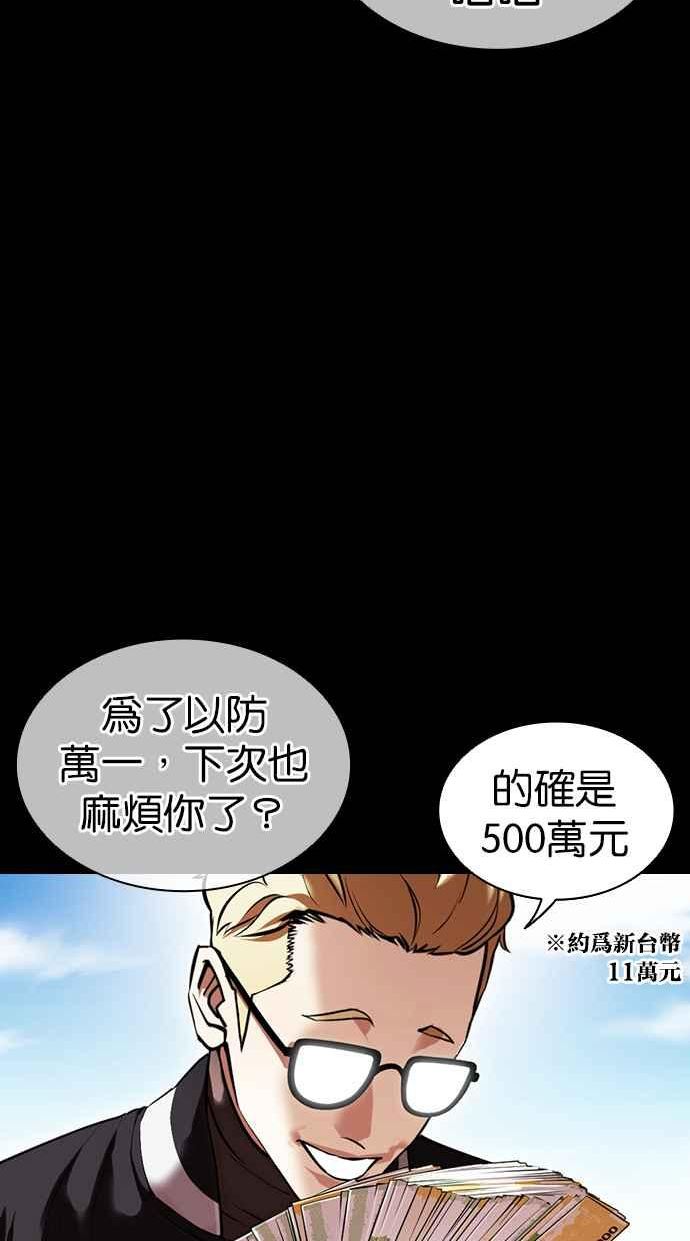 看脸时代一口气看完漫画,[第421话] 打倒恶狼联盟 [11]8图