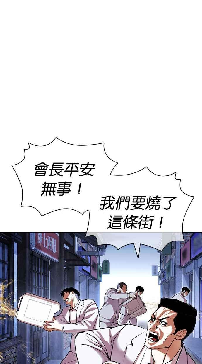 看脸时代漫画,[第422话] 打倒恶狼联盟 [12]114图