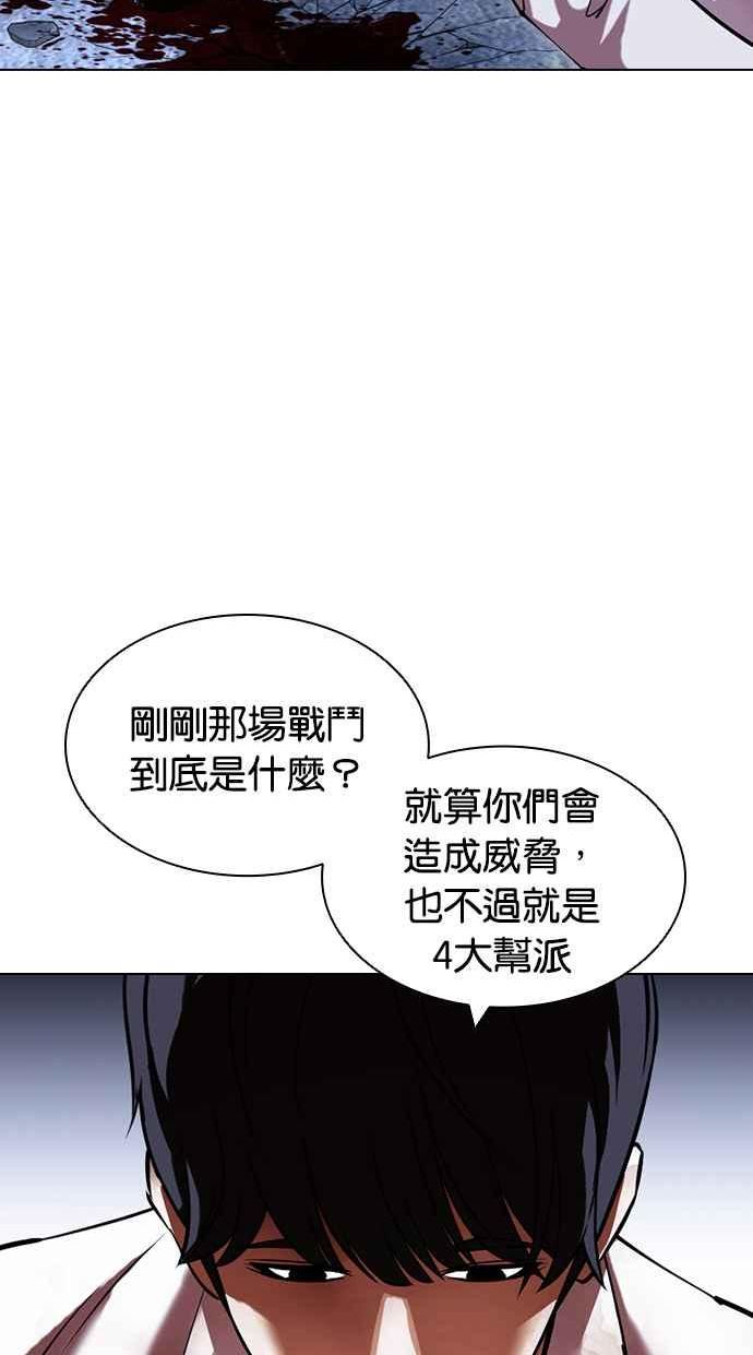 看脸时代漫画,[第422话] 打倒恶狼联盟 [12]79图