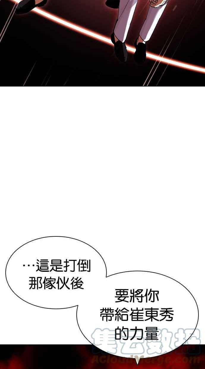 看脸时代漫画,[第422话] 打倒恶狼联盟 [12]89图