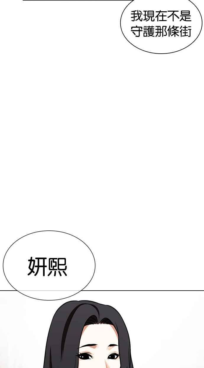 看脸时代2漫画,[第423话] 打倒恶狼联盟 [13]12图