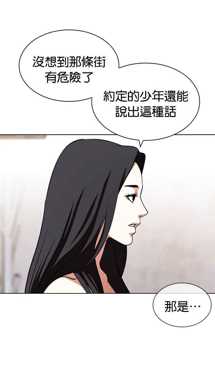 看脸时代2漫画,[第423话] 打倒恶狼联盟 [13]16图