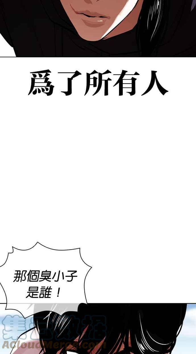 看脸时代2漫画,[第423话] 打倒恶狼联盟 [13]29图