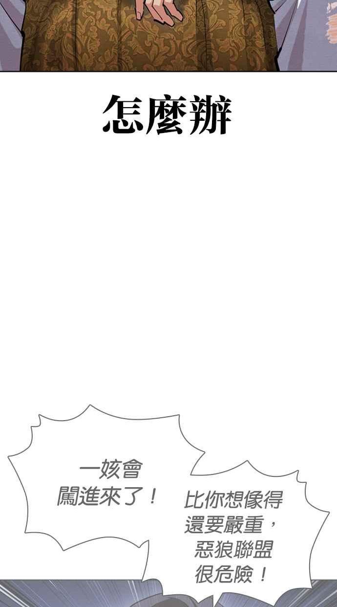 看脸时代2漫画,[第423话] 打倒恶狼联盟 [13]4图