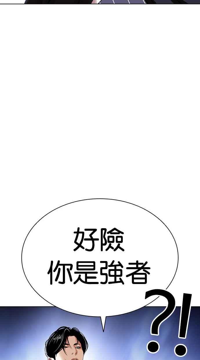 看脸时代2漫画,[第423话] 打倒恶狼联盟 [13]54图