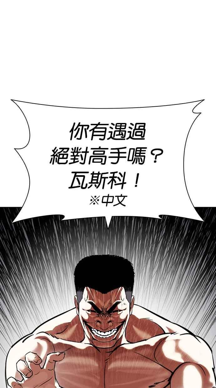 看脸时代漫画免费下拉式漫画,[第424话] 打倒恶狼联盟 [14]26图