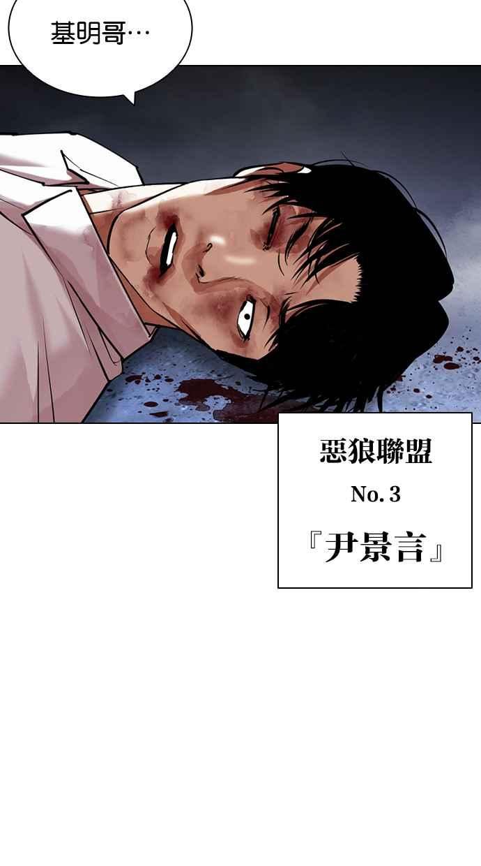 看脸时代漫画免费下拉式漫画,[第424话] 打倒恶狼联盟 [14]3图