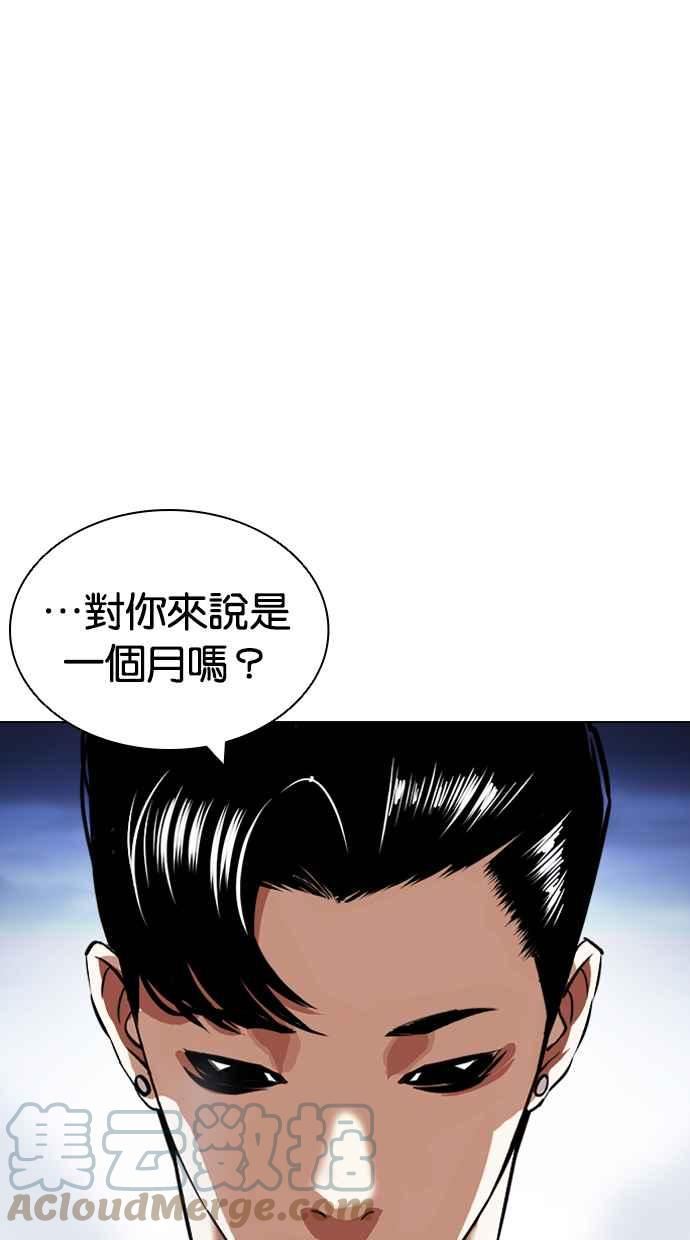 看脸时代漫画免费下拉式漫画,[第424话] 打倒恶狼联盟 [14]45图