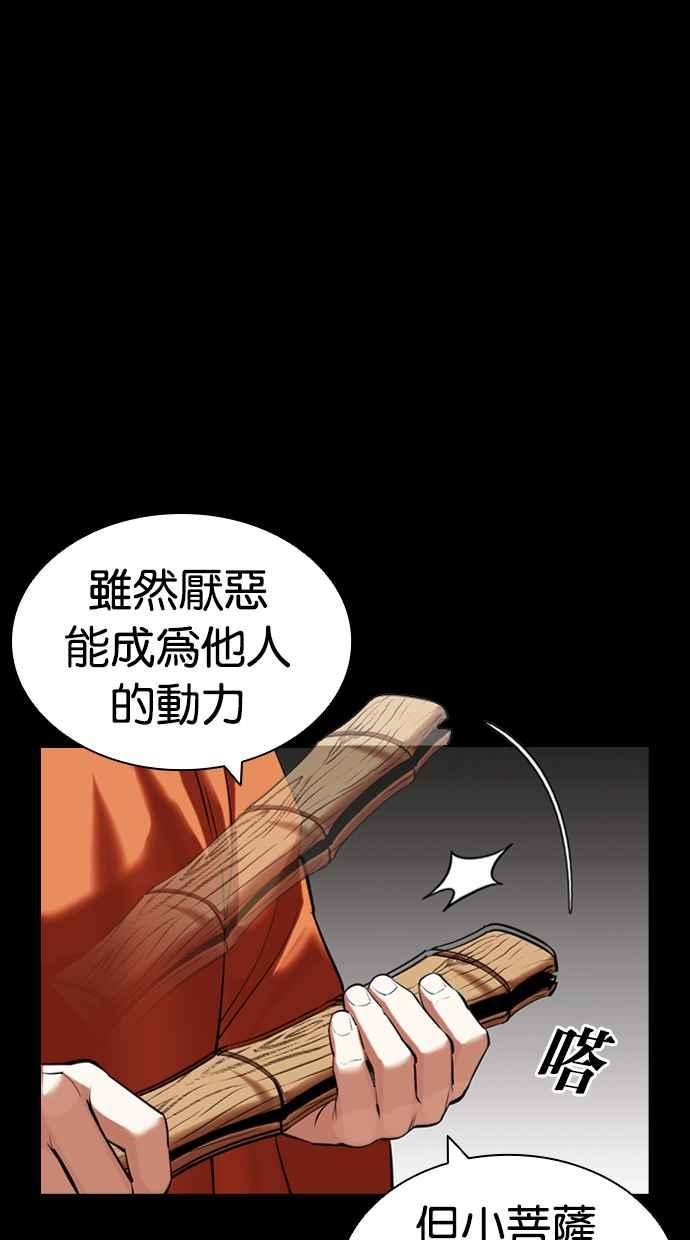 看脸时代漫画免费下拉式漫画,[第424话] 打倒恶狼联盟 [14]50图