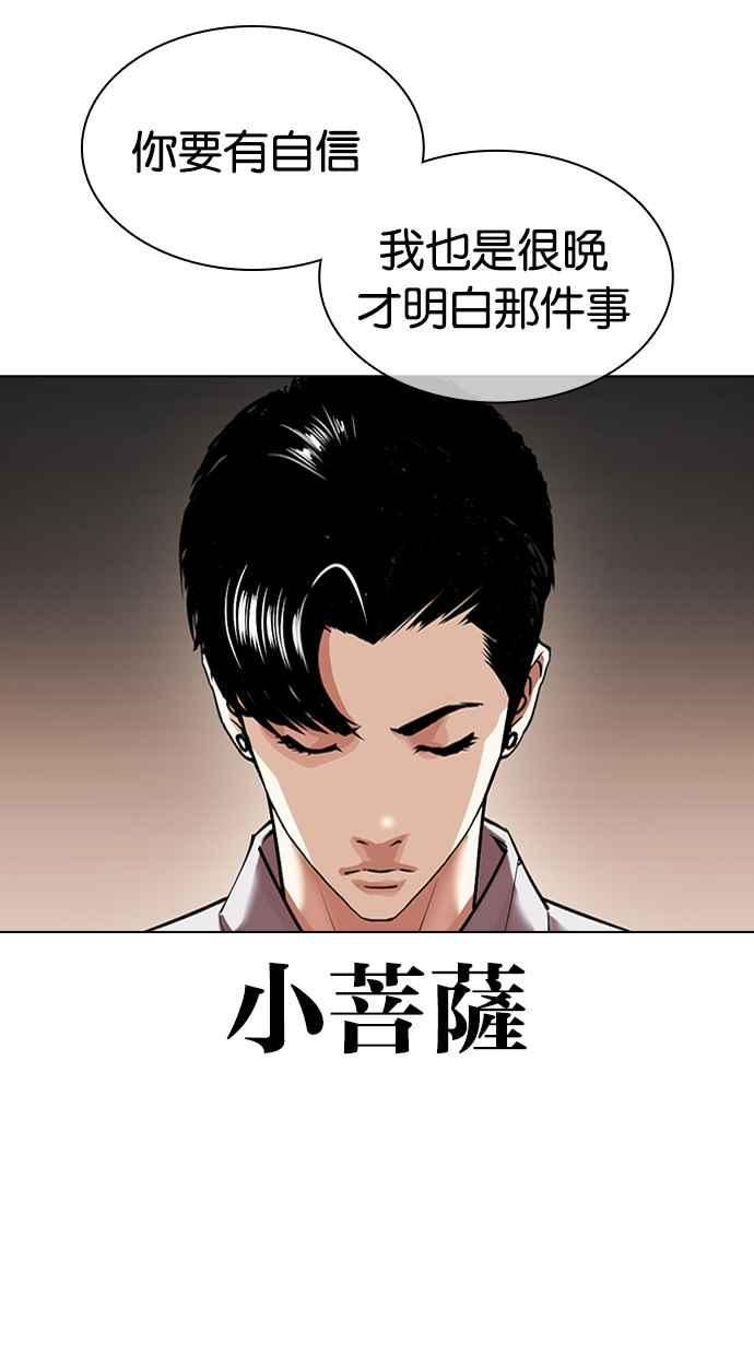 看脸时代漫画免费下拉式漫画,[第424话] 打倒恶狼联盟 [14]55图