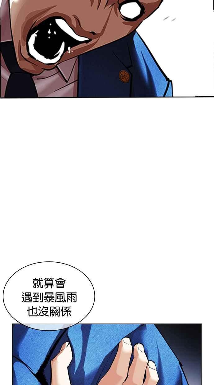 看脸时代漫画免费下拉式漫画,[第424话] 打倒恶狼联盟 [14]63图