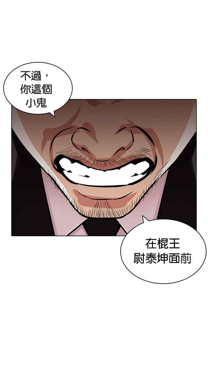 看脸时代漫画免费下拉式漫画,[第424话] 打倒恶狼联盟 [14]74图