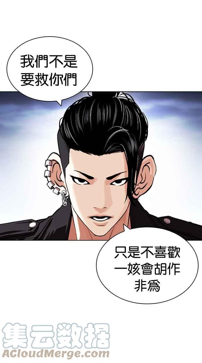 看脸时代漫画免费下拉式漫画,[第424话] 打倒恶狼联盟 [14]9图