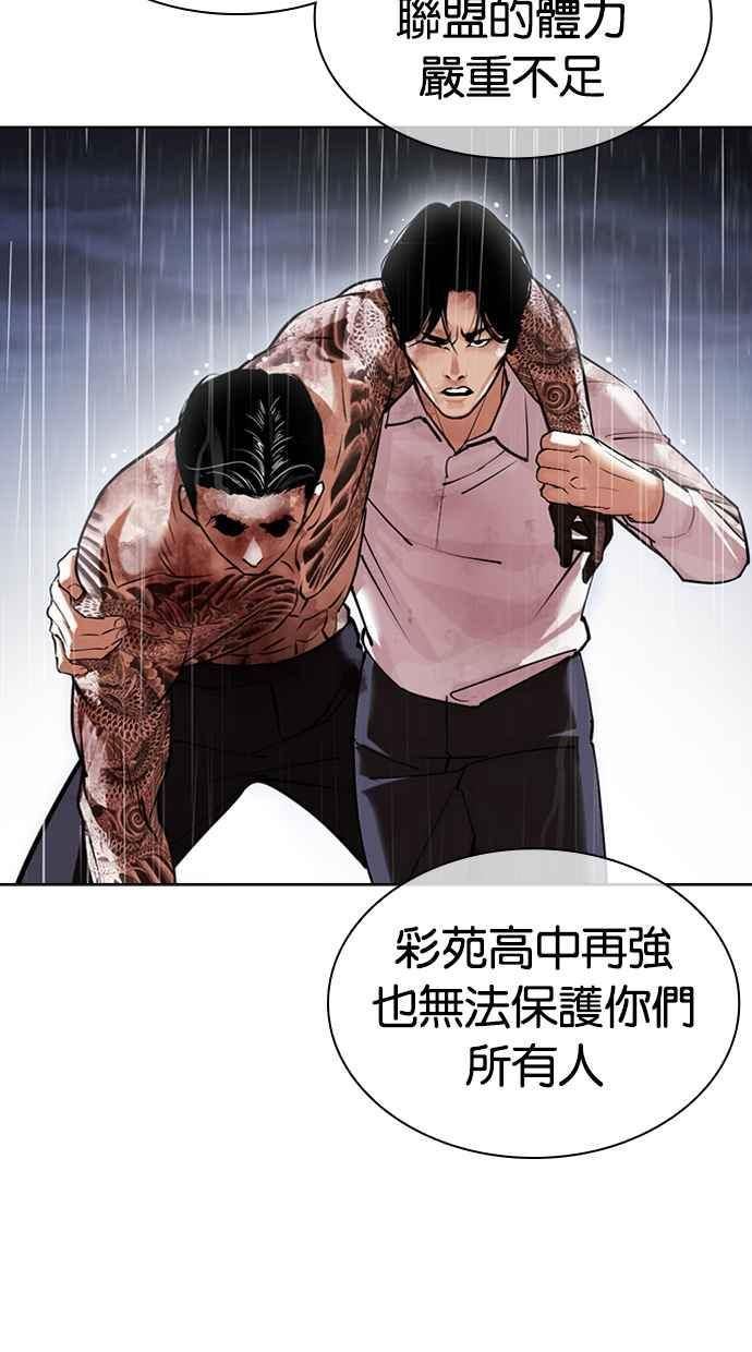 看脸时代宗建漫画,[第425话] 打倒恶狼联盟 [15]100图