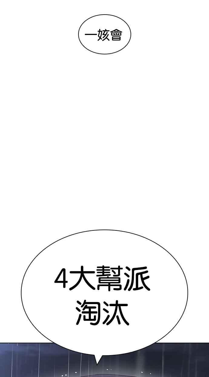 看脸时代宗建漫画,[第425话] 打倒恶狼联盟 [15]114图