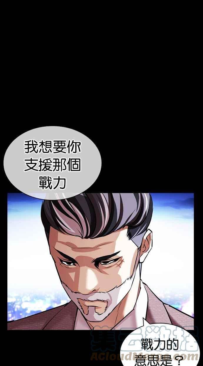 看脸时代宗建漫画,[第425话] 打倒恶狼联盟 [15]121图