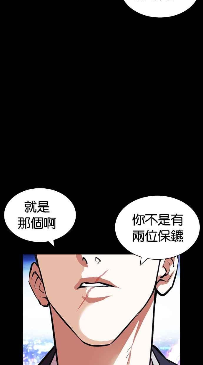 看脸时代宗建漫画,[第425话] 打倒恶狼联盟 [15]122图