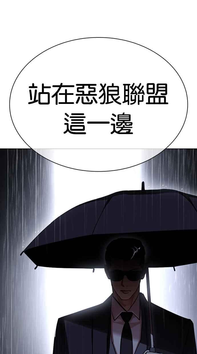 看脸时代宗建漫画,[第425话] 打倒恶狼联盟 [15]124图