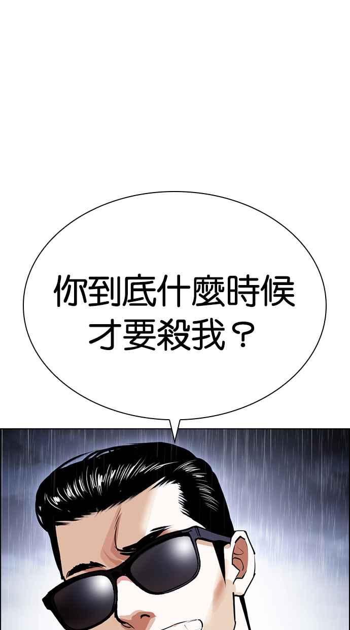 看脸时代宗建漫画,[第425话] 打倒恶狼联盟 [15]128图