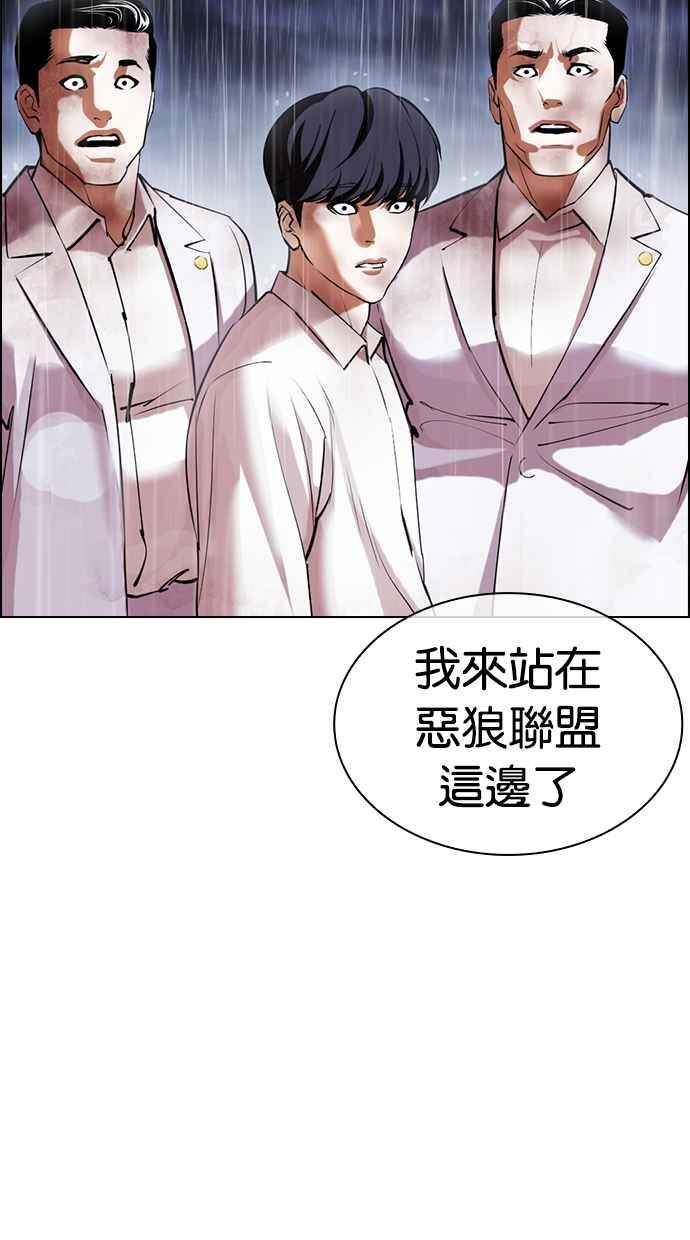 看脸时代宗建漫画,[第425话] 打倒恶狼联盟 [15]130图