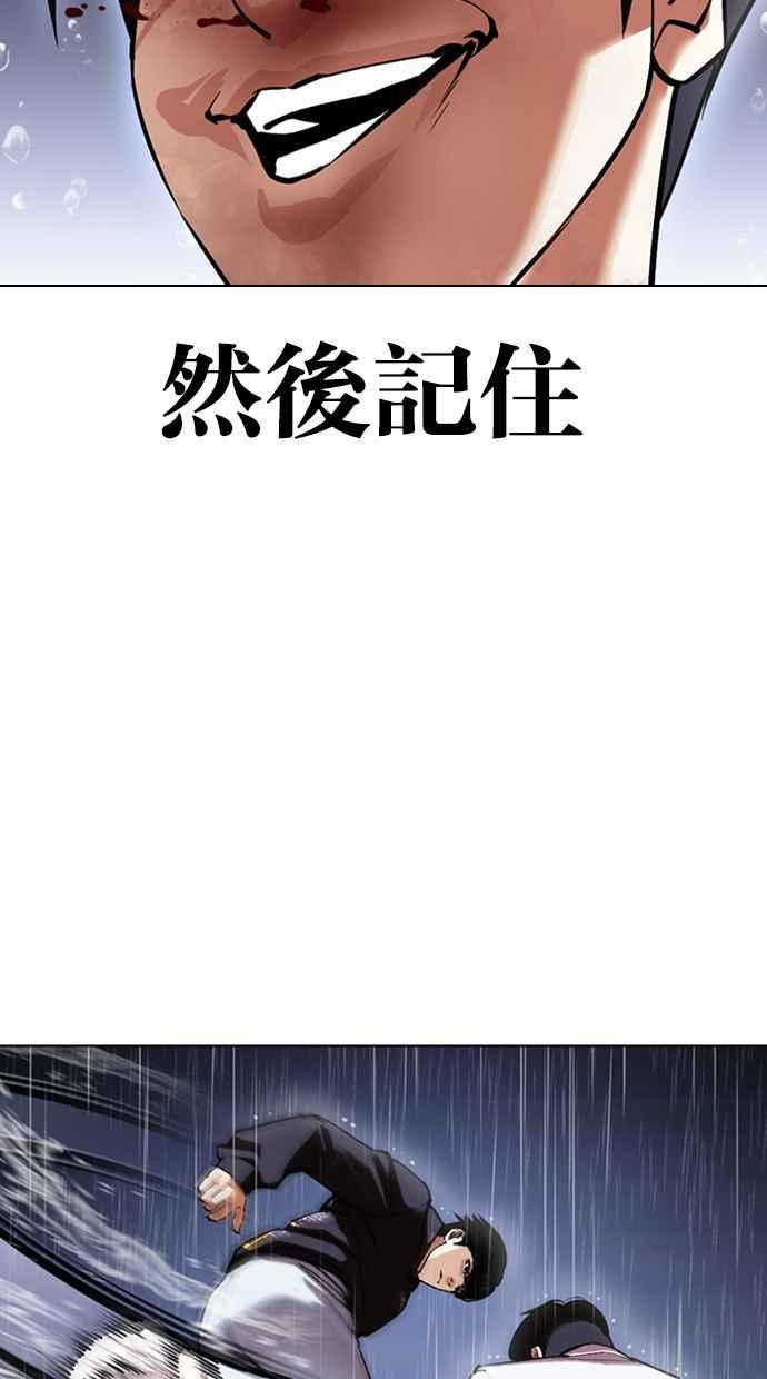 看脸时代宗建漫画,[第425话] 打倒恶狼联盟 [15]24图