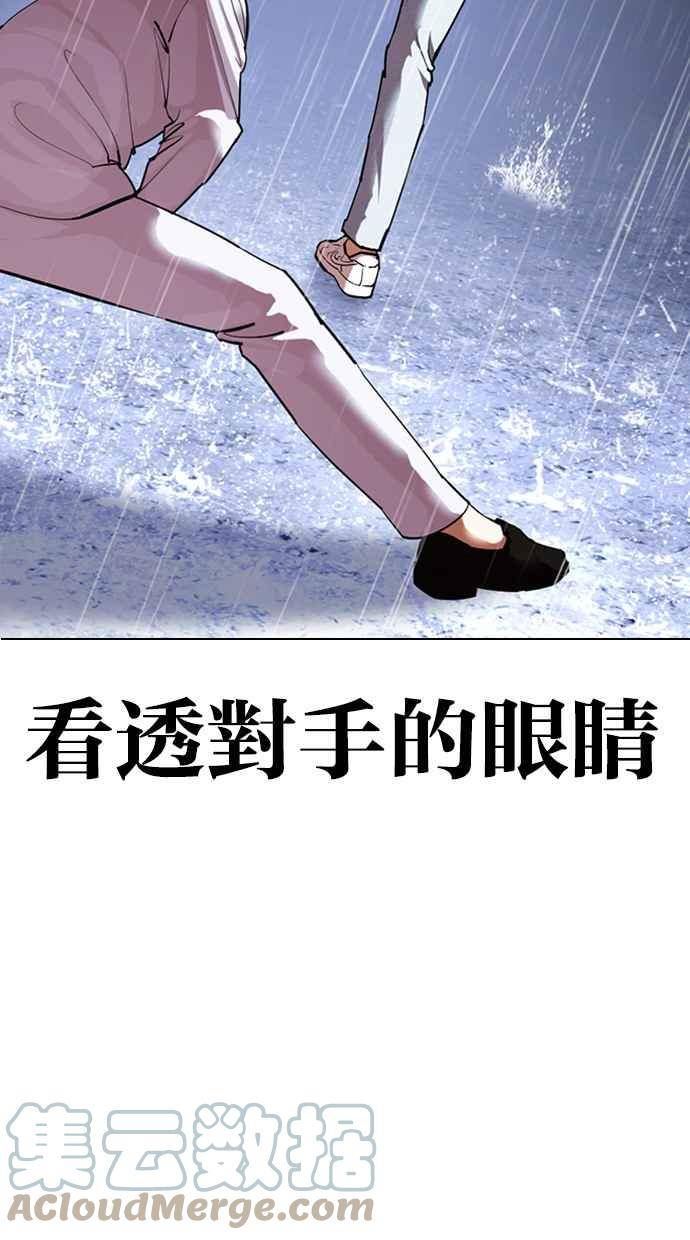 看脸时代宗建漫画,[第425话] 打倒恶狼联盟 [15]29图